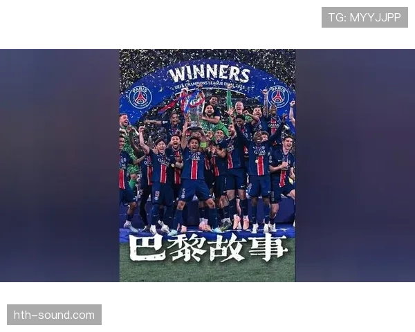 巴黎圣日耳曼天赋过剩但结构失衡，场面失控问题逐步显现